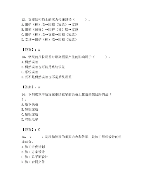 施工员之市政施工基础知识题库及完整答案各地真题