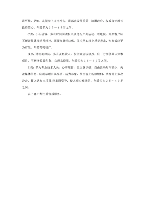 房地产公司专项项目营销专题策划的构思和执行专题方案.docx