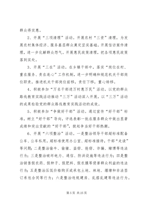 乡镇开展党的群众路线实施方案3篇.docx