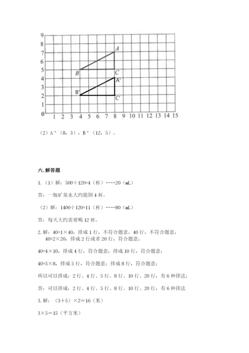 人教版五年级下册数学期末考试卷带答案（培优）.docx