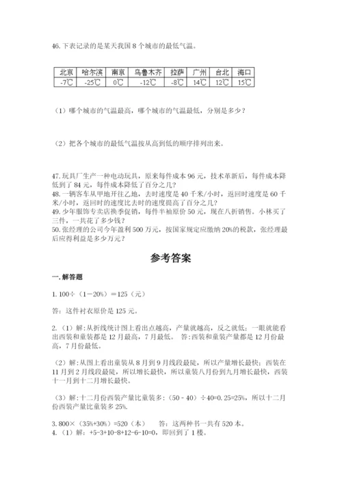 小升初数学应用题50道（能力提升）.docx