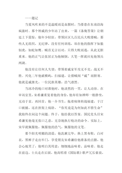 那些人作文600字-2.docx