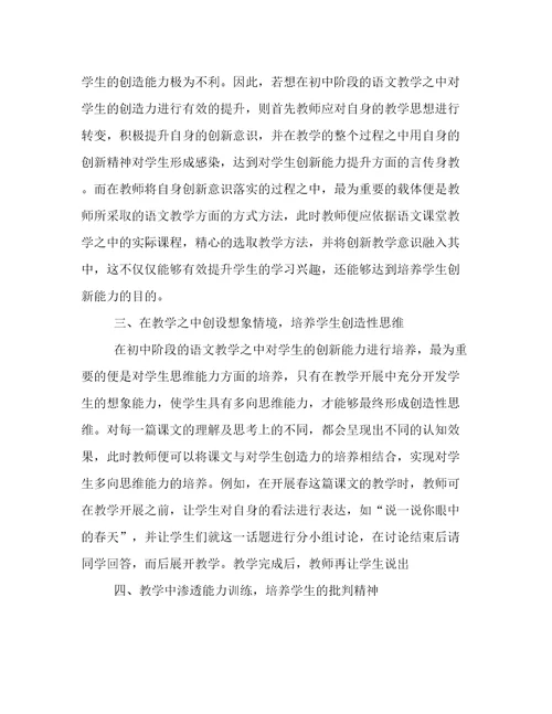 语文教学中学生创新能力培养策略论文