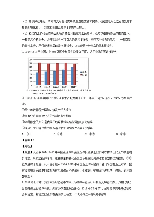 湖南省长沙市长郡中学2019届高三政治下学期第一次适应性考试（一模）试题（含解析）