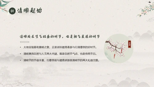 清明节知识清明节气清明扫墓清明习俗清明养生PPT