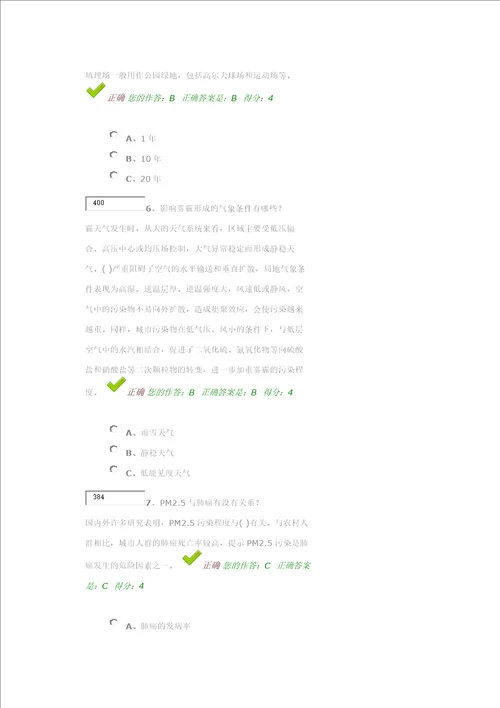 百万观众题目答案