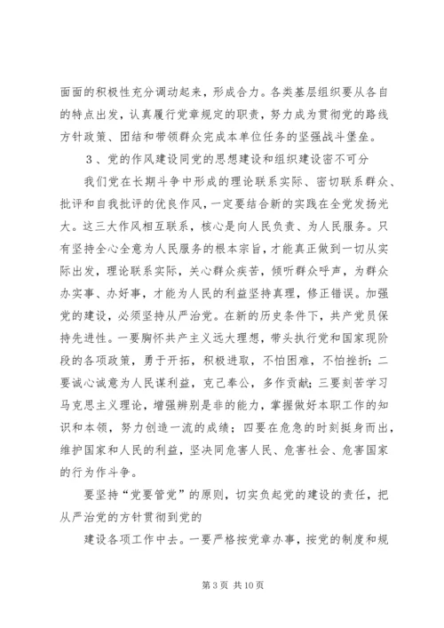 新时期加强党的建设的重要性(讲稿) (4).docx