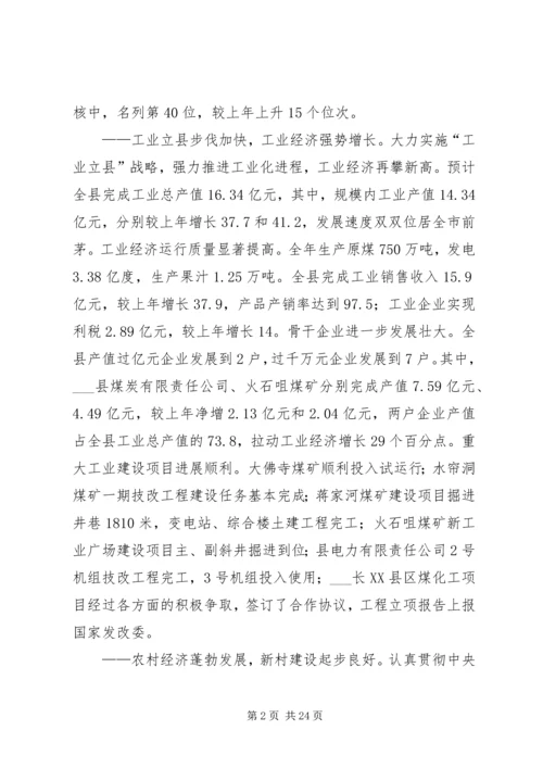 县委副书记在县经济工作会议上的讲话.docx