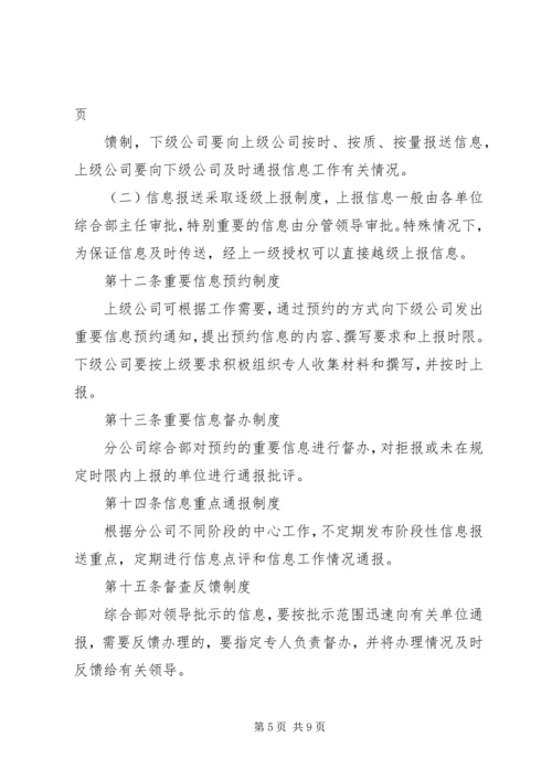 信息工作管理及考核办法.docx