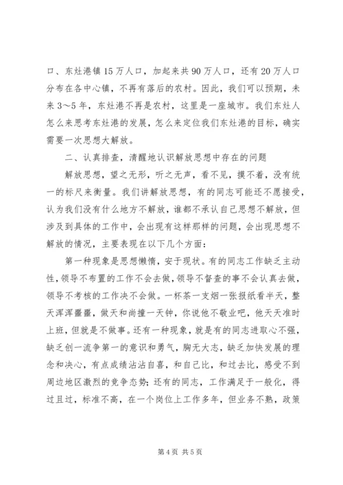 融入沿海大开发中解放思想心得体会.docx