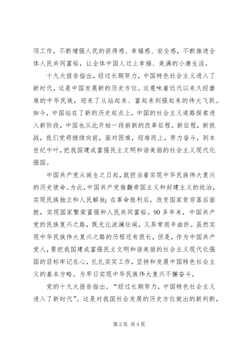 学习十九大感言及心得体会.docx