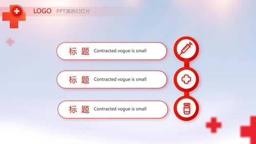 红色大气红十字会医疗工作总结PPT