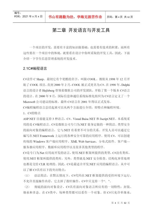 小企业物资管理系统论文.docx