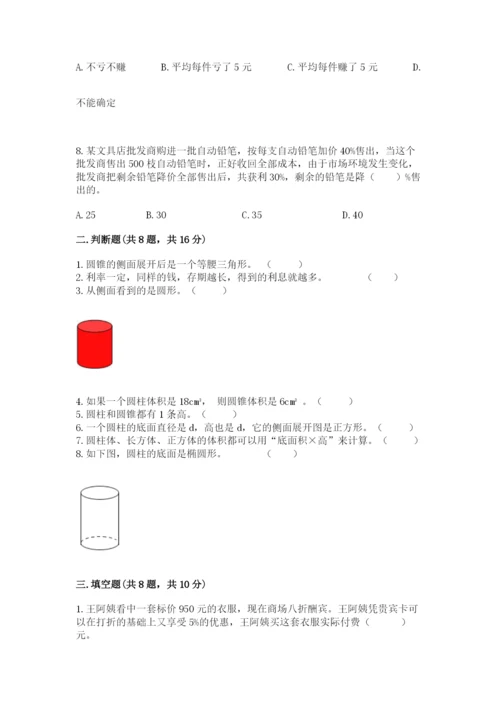 苏教版六年级下册数学期中测试卷附答案【典型题】.docx