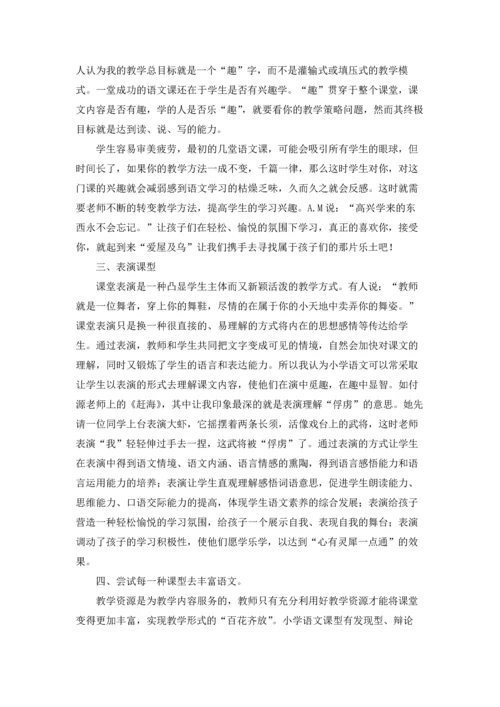 语文课堂教学心得体会合集15篇.docx