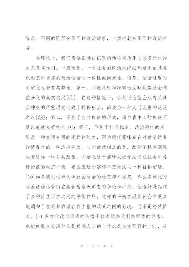 意识形态谈话范文(通用15篇).docx