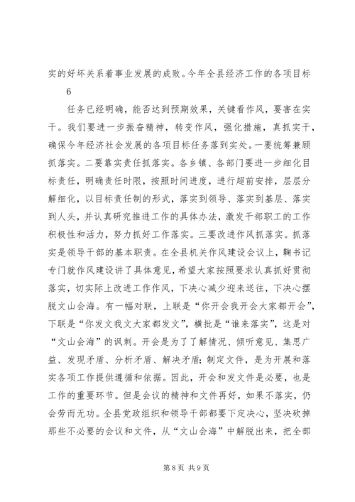 全县经济工作会议暨转型跨越动员会精神传达提纲 (3).docx