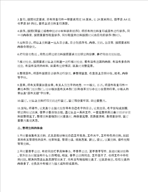 高级会计师评审业绩材料怎么写