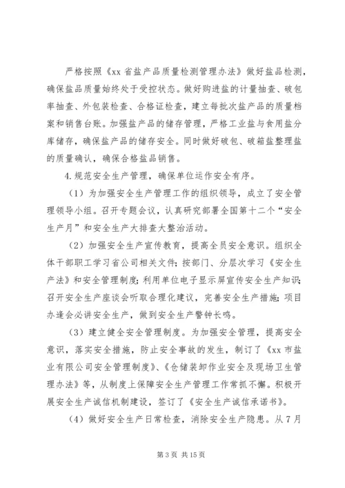 盐务管理局年度工作总结和明年工作计划 (2).docx