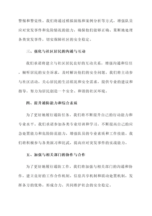 通防队安全目标承诺书