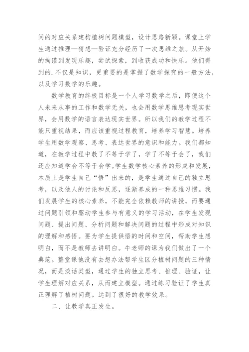 小学数学复习课教学策略研究学习心得体会.docx