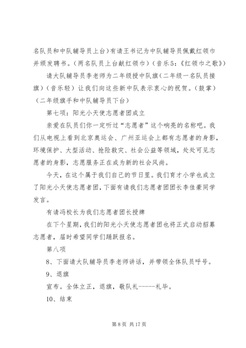 青年小学20XX年建队节方案.docx