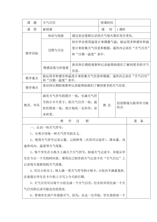 教科版小学四年级上册科学教案-全册.docx