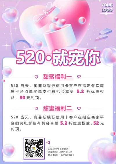 蓝紫色渐变立体520情人节活动海报word模板