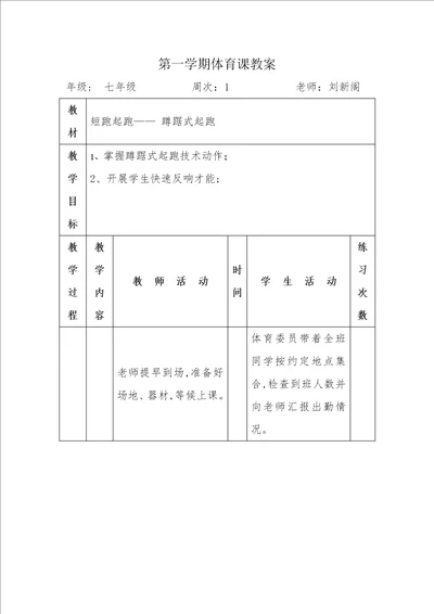 第一学期体育课教案