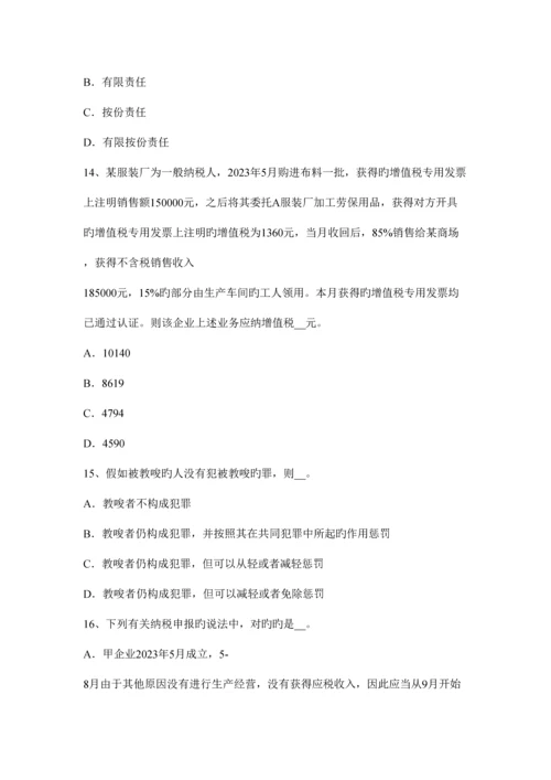 2023年陕西省下半年税务师考涉税服务实务试题.docx