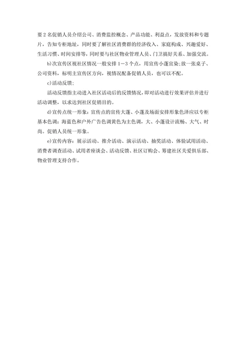 市场营销策划