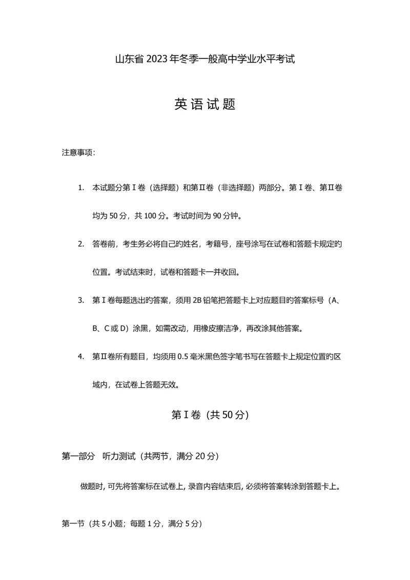 2023年山东省高中学业水平考试英语试题.docx