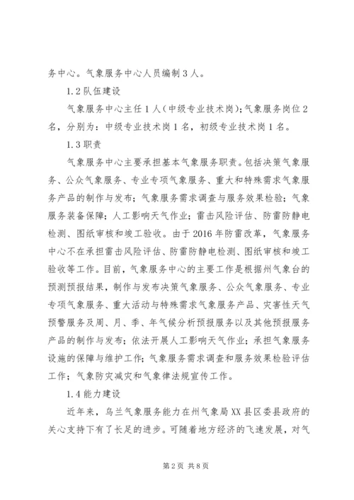 公共气象服务存在问题与对策.docx