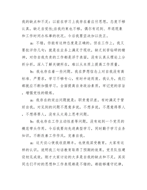 意识形态谈心谈话内容范文(精选3篇).docx