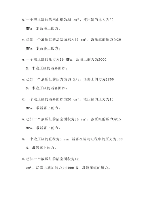 液压机原理计算题