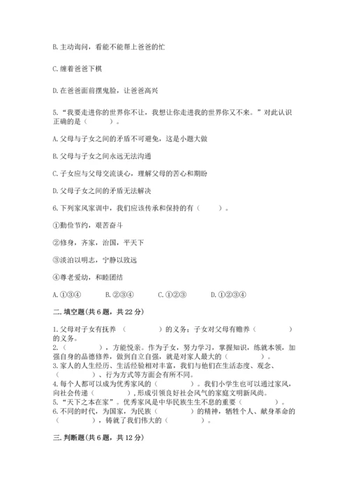 道德与法治五年级下册第1单元我们是一家人测试卷附答案（满分必刷）.docx