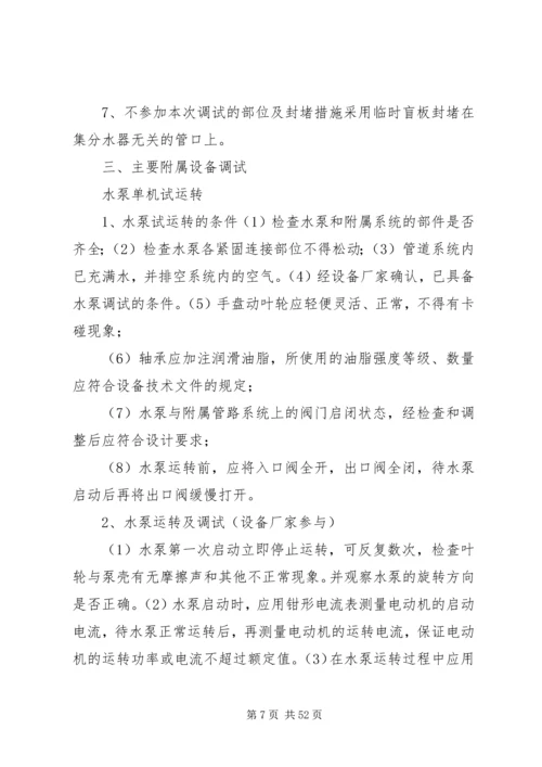 锅炉房整改方案.docx