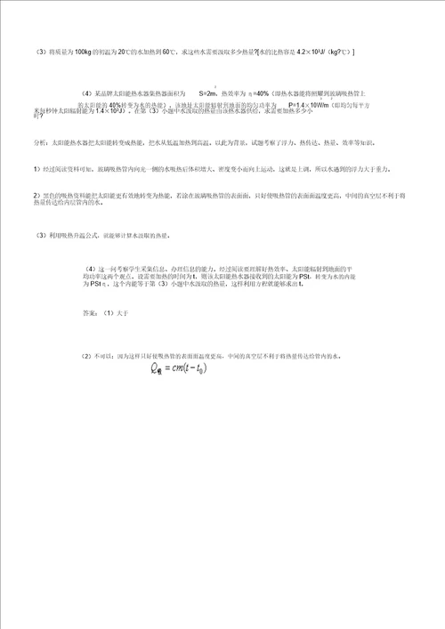 初三物理效率计算例题要点计划