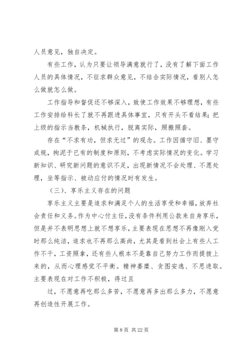 第一篇：扶贫办主任党的群众路线教育实践活动个人对照检查材料.docx