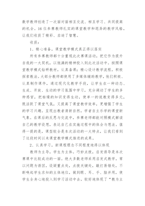 教师赛课总结.docx