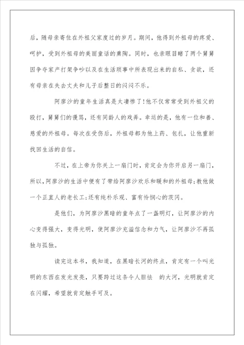 高尔基童年读后感500字范文