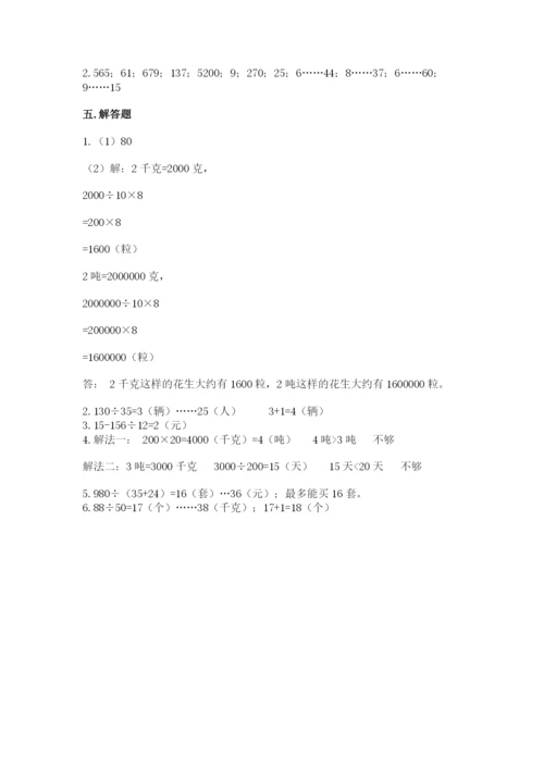 北师大版四年级上册数学第六单元 除法 测试卷附参考答案（培优）.docx