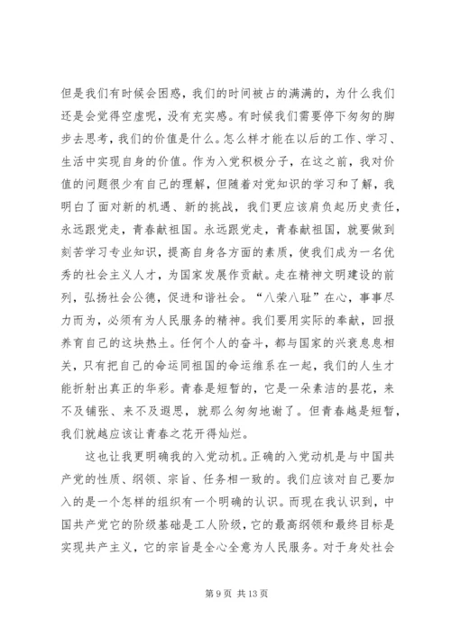 思想汇报105篇范文.docx