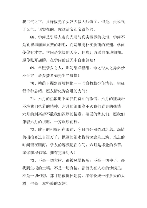 大学毕业留言20