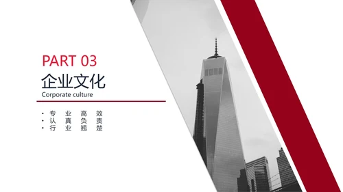 简约商务风企业公司简介宣传PPT模板