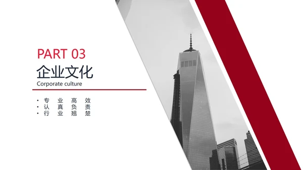 简约商务风企业公司简介宣传PPT模板