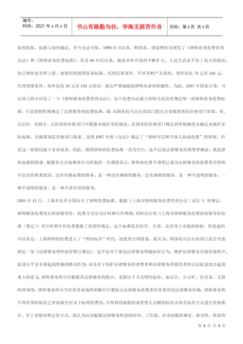 知识品牌第二界中国律师论坛论文评比一等奖 中国律师应打造信用.docx