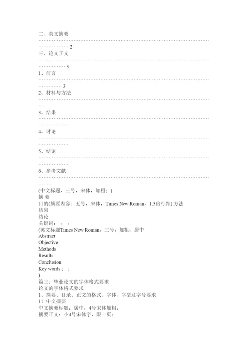 【精编】毕业论文格式要求.docx