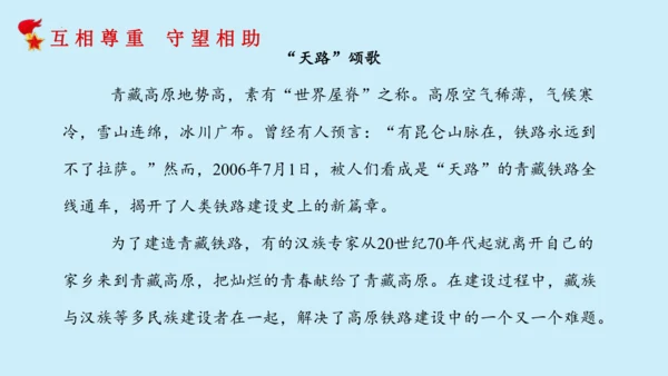 第七课：中华民族一家亲（教学课件）-2022-2023学年五年级道法上册 部编版