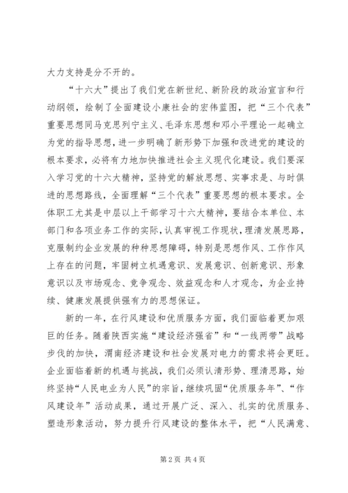 公司领导新年贺辞范文 (3).docx